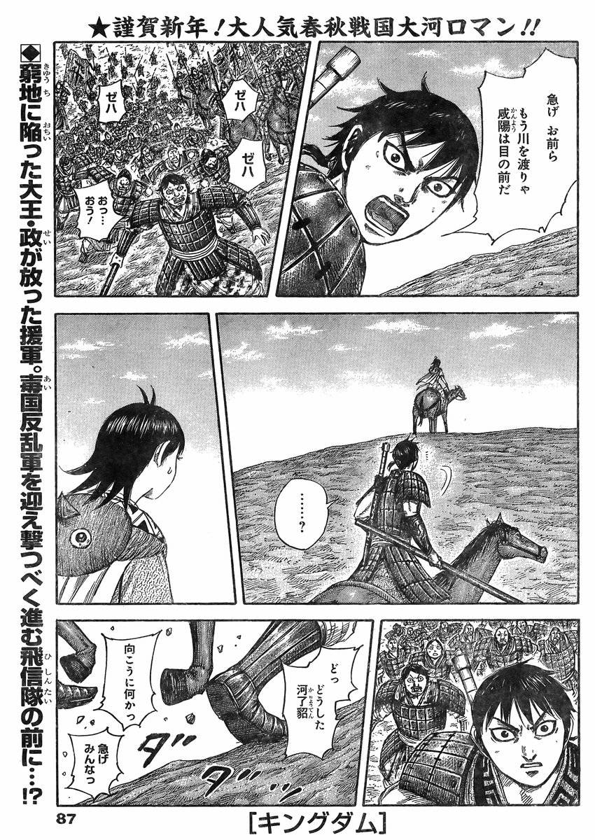 Kingdom - Chapter 416 - Page 1